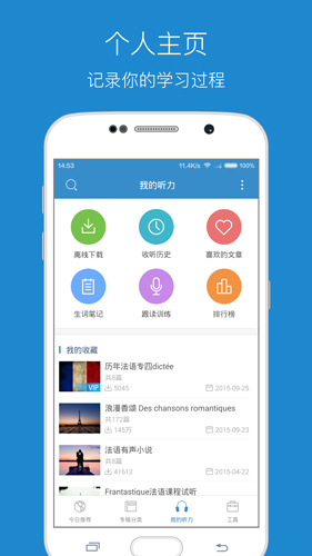 每日法语听力安卓版 V9.0.1