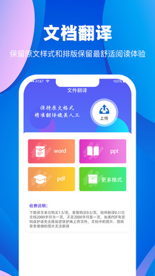 翻译大师安卓版 V3.1.2