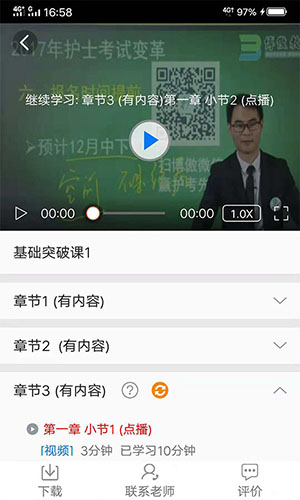 博傲有课安卓版 V2.3.6