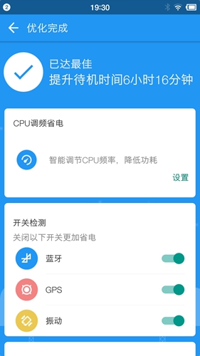 360省电王2019安卓版 V6.0.2