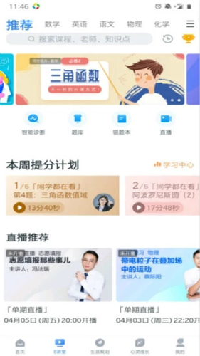 升学e网通安卓教师版 V7.6.5