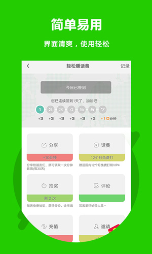 北瓜网络电话安卓版 V3.0.0.13