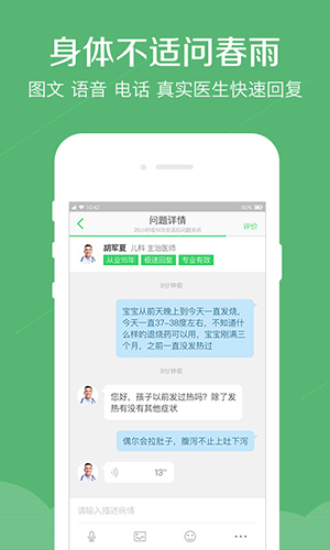 春雨医生安卓版 V8.8.2