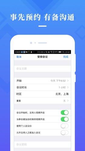 视信云会议安卓版 V1.5.1