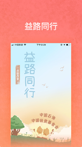 益路同行安卓版 V6.1.3