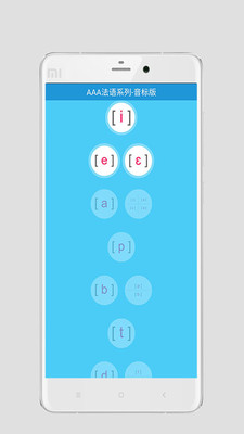 法语音标安卓版 V2.0.0
