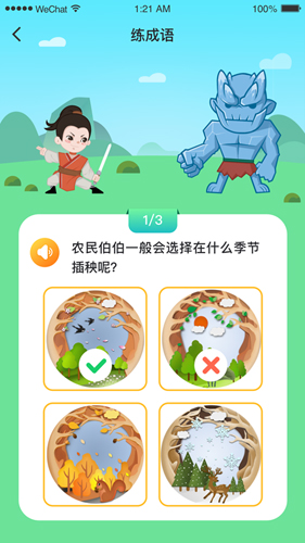 婷婷成语王国安卓版 V1.0.5