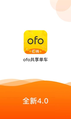 ofo共享单车安卓版 V4.0.1