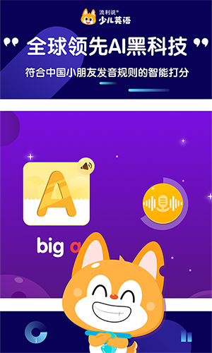 流利说少儿英语安卓版 V2.12.0