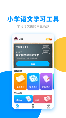 糖豆小学识字安卓版 V1.1.3