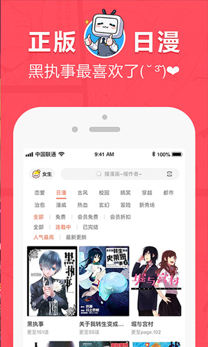 网易漫画安卓破解版 V5.4.2