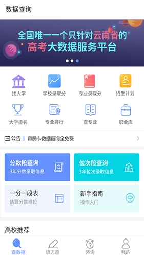 育腾高考志愿安卓版 V2.1.2