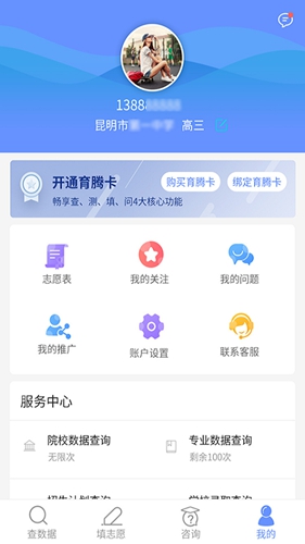 育腾高考志愿安卓版 V2.1.2