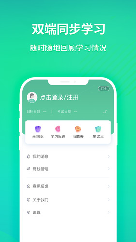 新东方托福安卓版 V1.5.9