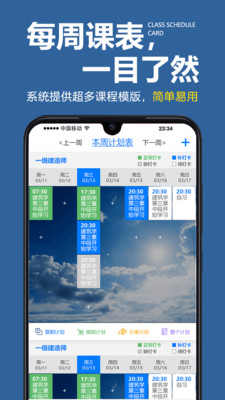 学习计划表安卓版 V1.1.3