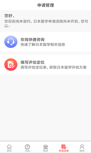 前程日本留学安卓版 V1.2.0