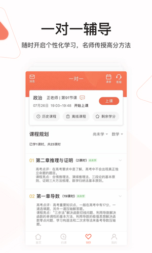 好分数辅导安卓版 V5.3.2