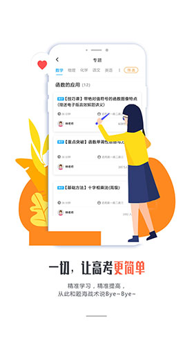 爱提提高考安卓版 V3.0.4