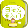 日语发音单词会话安卓版 V3.5.2