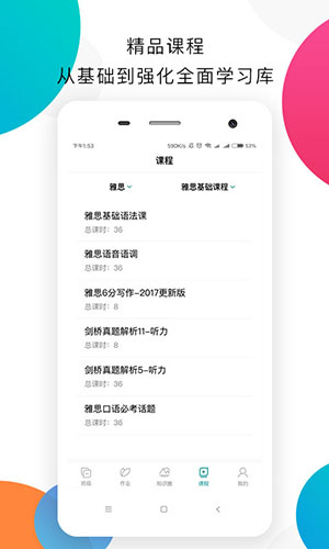 嗨学安卓教师端 V1.1.1