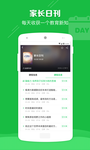 极课家长帮安卓版 V1.0.9