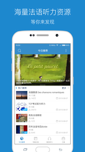 每日法语听力安卓版 V9.0.1