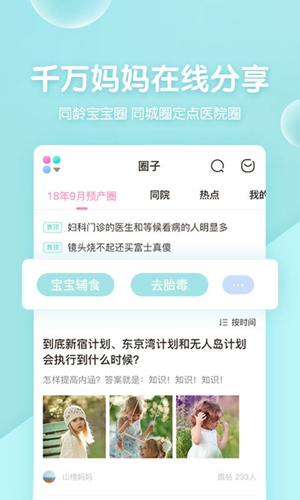 妈妈网孕育安卓版 V8.5.0