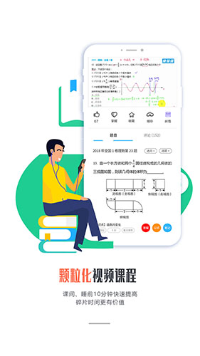 爱提提高考安卓版 V3.0.4