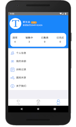 家长会出题安卓版 V2.1