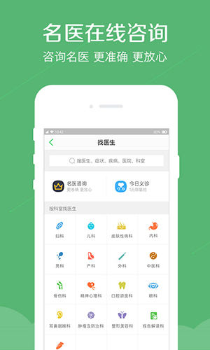 春雨医生安卓版 V8.8.2