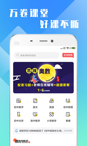 万卷课堂安卓版 V1.0.2