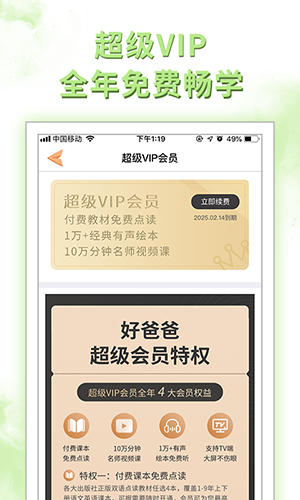 好爸爸人教安卓译林版 V8.15.3