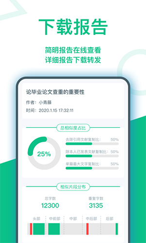 青藤论文查重安卓版 V1.0.7