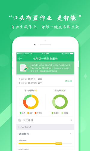 驰声听说在线安卓教师端 V2.7.11