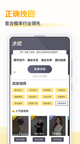 小鹿情感先生安卓版 V4.4.2