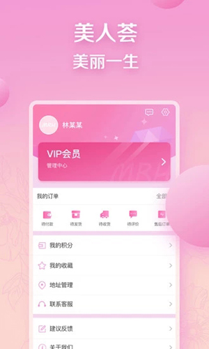 美人荟MRH安卓版 V2.0.6