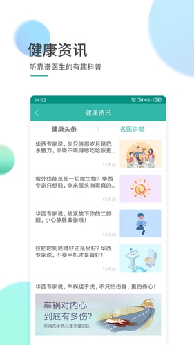 华医通安卓版 V5.6.1