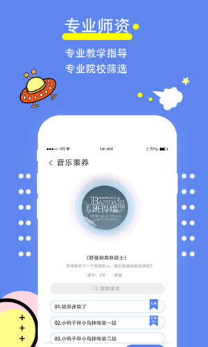 智慧琴童安卓版 V3.0.1