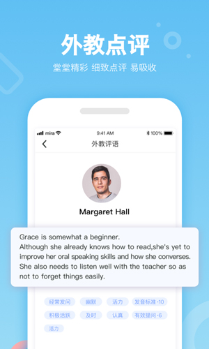 米拉外教安卓版 V1.1.0