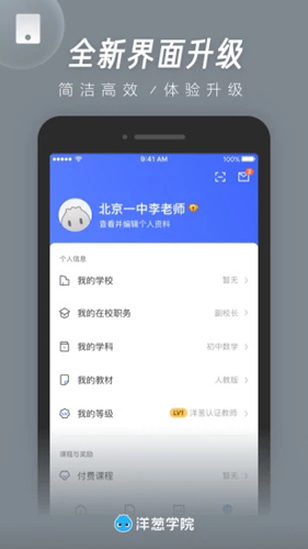 洋葱学院安卓教师版 V1.7.2