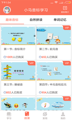 小马音标学习安卓版 V2.9