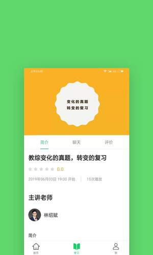 格燃教师安卓版 V1.2.0