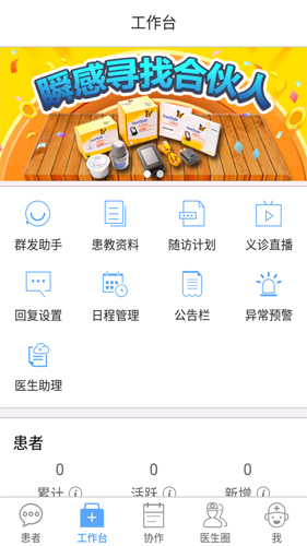 医云健康安卓医生版 V3.3.6