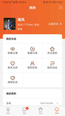 缘企政企婚恋安卓版 V1.3.2