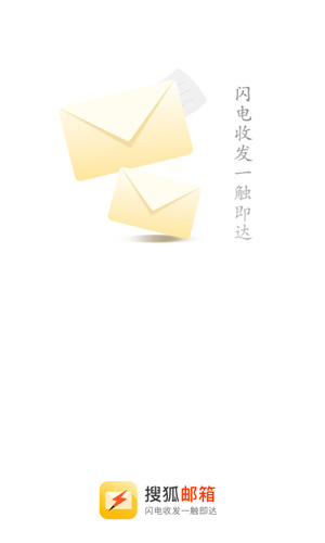 搜狐邮箱安卓版 V2.2.13