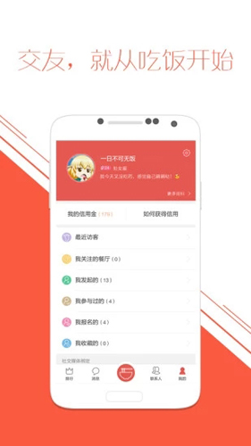 请吃饭安卓版 V5.0.1