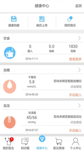 医云健康安卓版 V2.11.8