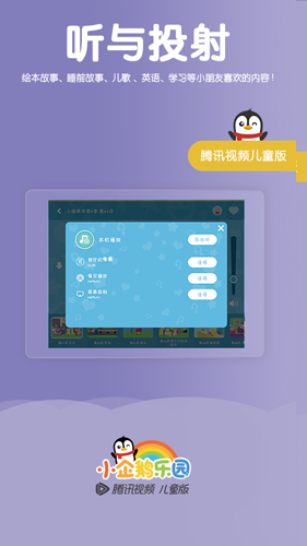 小企鹅乐园安卓版 V5.2.0.498