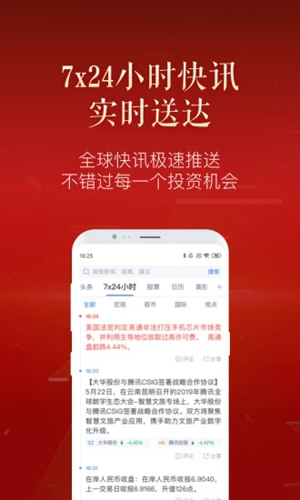 新浪财经安卓版 V4.9.7.3