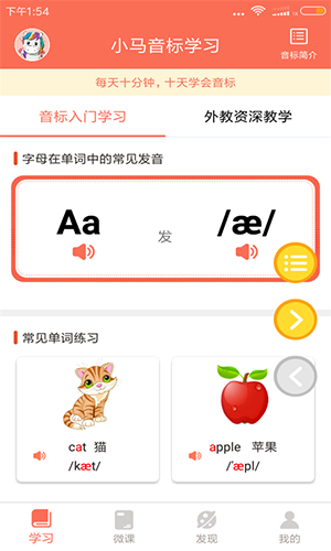 小马音标学习安卓版 V2.9